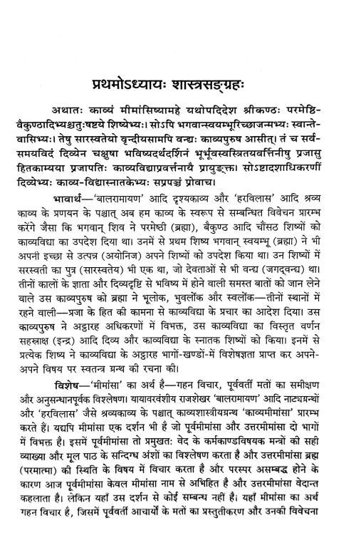 Kavyamimamsa of Rajshekhar